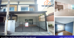 ทาวน์โฮม 2 ชั้น หมู่บ้านวิลเลต ไลท์ รัตนาธิเบศร์ หน้าบ้านไม่ชนใคร ต่อเติมครบ ทำเลดีเยี่ยม