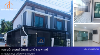 ทาวน์โฮม หลังมุม มีพื้นที่ข้าง มบ.เนเชอร่า เทรนด์ รัตนาธิเบศร์-ราชพฤกษ์