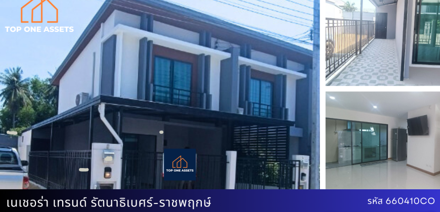 ทาวน์โฮม หลังมุม มีพื้นที่ข้าง มบ.เนเชอร่า เทรนด์ รัตนาธิเบศร์-ราชพฤกษ์