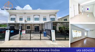 ทาวน์เฮ้าส์ 2 ชั้นสุดคุ้ม! หมู่บ้านลลิลทาวน์ ไลโอ ชัยพฤกษ์-ไทรน้อย 4 นอน 2 น้ำ ทำเลทอง ใกล้รถไฟฟ้า เพียง 2.09 ล้าน!