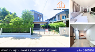 บ้านเดี่ยวหลังใหญ่ หมู่บ้าน คณาสิริ ราชพฤกษ์346 สวย สภาพใหม่เจ้าของไม่ค่อยอยู่