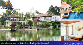 บ้านพักตากอากาศหรู Phoenix Lakeside Pool Villa ติดสนามกอล์ฟห้วยใหญ่ ชลบุรี
