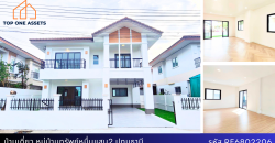 บ้านเดี่ยว ราคาโดนใจ หมู่บ้านทรัพย์หมื่นแสน2 ราชพฤกษ์346 ปทุมธานี