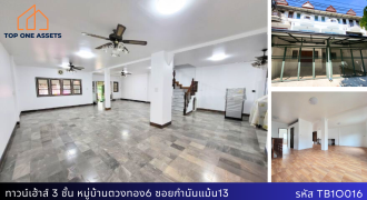 ทาวน์เฮ้าส์ 3 ชั้น ตีทะลุ 2 คูหา รีโนเวทใหม่พร้อมอยู่ หมู่บ้านตวงทอง6 บางบอน ราคาดีมาก