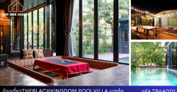 Pool Villa สุดหรู ใจกลางกรุงเทพ พร้อมธุรกิจรายได้ดี! 720ตรม. ใกล้ MRT บางอ้อ 42ล้าน