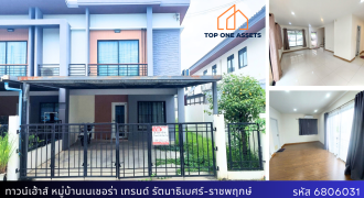 ทาวน์โฮม เนเชอร่าเทรนด์รัตนาธิเบศร์-ราชพฤกษ์ บ้านสวย สภาพนางฟ้า หน้าบ้านไม่ชนใคร
