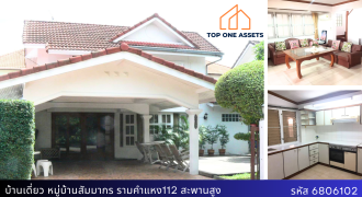บ้านเดี่ยว 2 ชั้น ทำเลใจกลางเมือง หมู่บ้านสัมมากร รามคำแหง 112 สะพานสูง ติดถนนใหญ่
