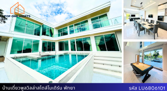 บ้านเดี่ยว Pool Villa พัทยา สุดหรู สไตล์โมเดิร์น บ้านใหม่ 1 ปี  ใกล้แหล่งท่องเที่ยว