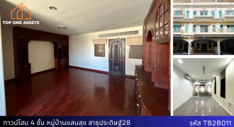 ทาวน์โฮม 4 ชั้น สุดหรู ย่านสาธุประดิษฐ์ 352 ตรม. จอดรถ 2 คัน เพียง 19.8 ล้าน