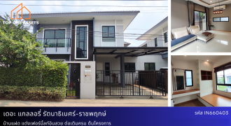 บ้านแฝด ตกแต่งครบ มบ.เดอะ แกลลอรี่ รัตนาธิเบศร์-ราชพฤกษ์