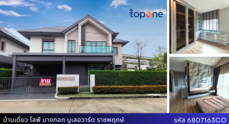 บ้านเดี่ยวหลังมุม ไลฟ์บางกอกบูเลอวาร์ด ราชพฤกษ์-รัตนาธิเบศร์ พร้อมอยู่ 12.5ล้าน