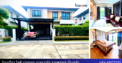 +บ้านเดี่ยว ไลฟ์บางกอกบูเลอวาร์ด ราชพฤกษ์-ปิ่นเกล้า 50.3ตรว. หลังเซ็นทรัลเวสต์วิล สภาพใหม่แต่งสวย 6.89ล้าน