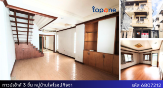 *ทาวน์เฮ้าส์ 3 ชั้น หลังมุม ทำเลทอง! ใกล้เซ็นทรัลบางนา เฟอร์ฯไม้ทั้งหลัง ราคาดีที่สุดในย่านนี้!