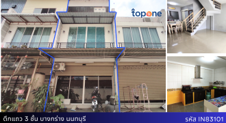 ตึกแถว 3 ชั้น !!! ทำเลดี ใกล้ถนนหลัก มีรถสองแถวผ่าน ไม่เสียค่าส่วนกลาง
