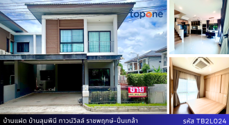 บ้านแฝด 4 ห้องนอน บ้านลุมพินี ทาวน์วิลล์ ราชพฤกษ์-ปิ่นเกล้า ของแถมจัดเต็ม