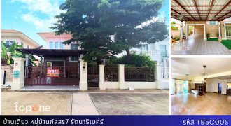 บ้านเดี่ยวรีโนเวทใหม่ สวย พร้อมอยู่ หมู่บ้านภัสสร7 รัตนาธิเบศร์ ทำเลทอง ใกล้ MRT บางพลู