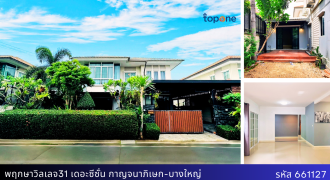 *คุ้มมาก!! บ้านเดี่ยว แต่งสวย ต่อเติมครบ ร่มรื่น พร้อมอยู่