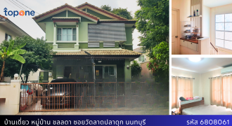 *ด่วน! ตัดใจขาย 2.8 ลบ. บ้านเดี่ยว หมู่บ้านชลลดา ซอยวัดลาดปลาดุก ทิศใต้ ใกล้สวนสาธารณะ