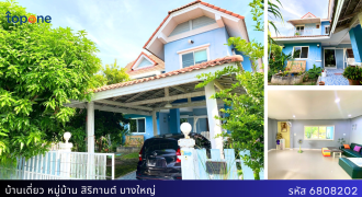 บ้านเดี่ยวแปลงมุม 65 ตรว. หมู่บ้านสิริกานต์ ใกล้ไฟฟ้าสีม่วง ราคาเพียง 3.59 ล้าน