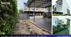 ทาวน์โฮม 3 ชั้น หลังมุม หมู่บ้านบ้านใหม่​ พระราม9-ศรีนครินทร์​ พื้นที่เยอะ ทำเลดี พร้อมอยู่
