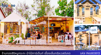 *เซ้งร้านทองสิริ หมูกระทะ พร้อมเปิดกิจการต่อได้เลย โครงการม้าไม้การ์เด็นท์ เยื้องเซ็นทรัลเวสต์เกต