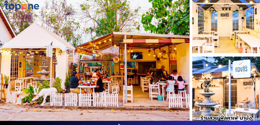 *เซ้งร้านทองสิริ หมูกระทะ พร้อมเปิดกิจการต่อได้เลย โครงการม้าไม้การ์เด็นท์ เยื้องเซ็นทรัลเวสต์เกต