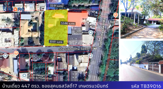 *ที่ดิน 1 ไร่ 47 ตรว.แถมบ้านเดี่ยวสุดหรูเล่นระดับ 4 ชั้น ซอยสุคนธสวัสดิ์ 17 เกษตร-นวมินทร์ ใกล้ทางด่วนฉลองรัช