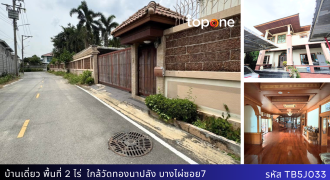 บ้านเดี่ยวหลังใหญ่พื้นที่ 2 ไร่ ภายในบ้าน Built-in ไม้มะค่าทั้งหลัง บางไผ่ซอย7 นนทบุรี