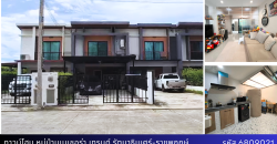 *ทาวน์โฮมต้นโครงการ ถนนเมน หน้าบ้านไม่ชนใคร เนเชอร่าเทรนด์ รัตนาธิเบศร์-ราชพฤกษ์ ราคาสุดพิเศษ