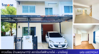 *ทาวน์เฮาส์ 2 ชั้น หลังมุม พฤกษา 112 ใกล้รถไฟฟ้า ทำเลดี ราคาพิเศษ 1.89 ล้าน