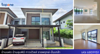 *บ้านแฝดหลังใหญ่สุดในโครงการ! ลุมพินี ทาวน์วิลล์ ราชพฤกษ์-ปิ่นเกล้า ทำเลทอง พร้อมอยู่