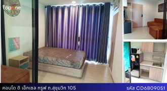 *คอนโด ดิ เอ็กเซล กรูฟ ลาซาล52 เฟอร์ครบ พร้อมอยู่ ใกล้รถไฟฟ้าสายสีเหลือง ราคา 1.7 ล้าน