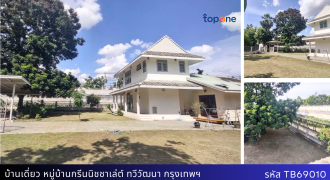 *บ้านเดี่ยว 226 ตรว. วิวคลอง บรรยากาศร่มรื่น กรีนนิชชาเล่ต์ บรมราชชนนี 11.9 ล้าน