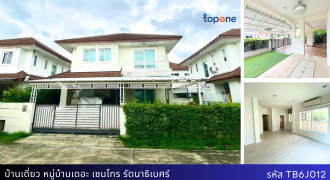 บ้านเดี่ยว เดอะเซนโทร รัตนาธิเบศร์ 54.3 ตร.ว. ใกล้ MRT บางพลู พร้อมโซล่าเซลล์ เพียง 5.59 ล้าน