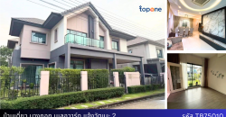 บ้านเดี่ยว Bangkok Boulevard แจ้งวัฒนะ 2 ใกล้ SISB พร้อมอยู่ 10.9 ล้าน